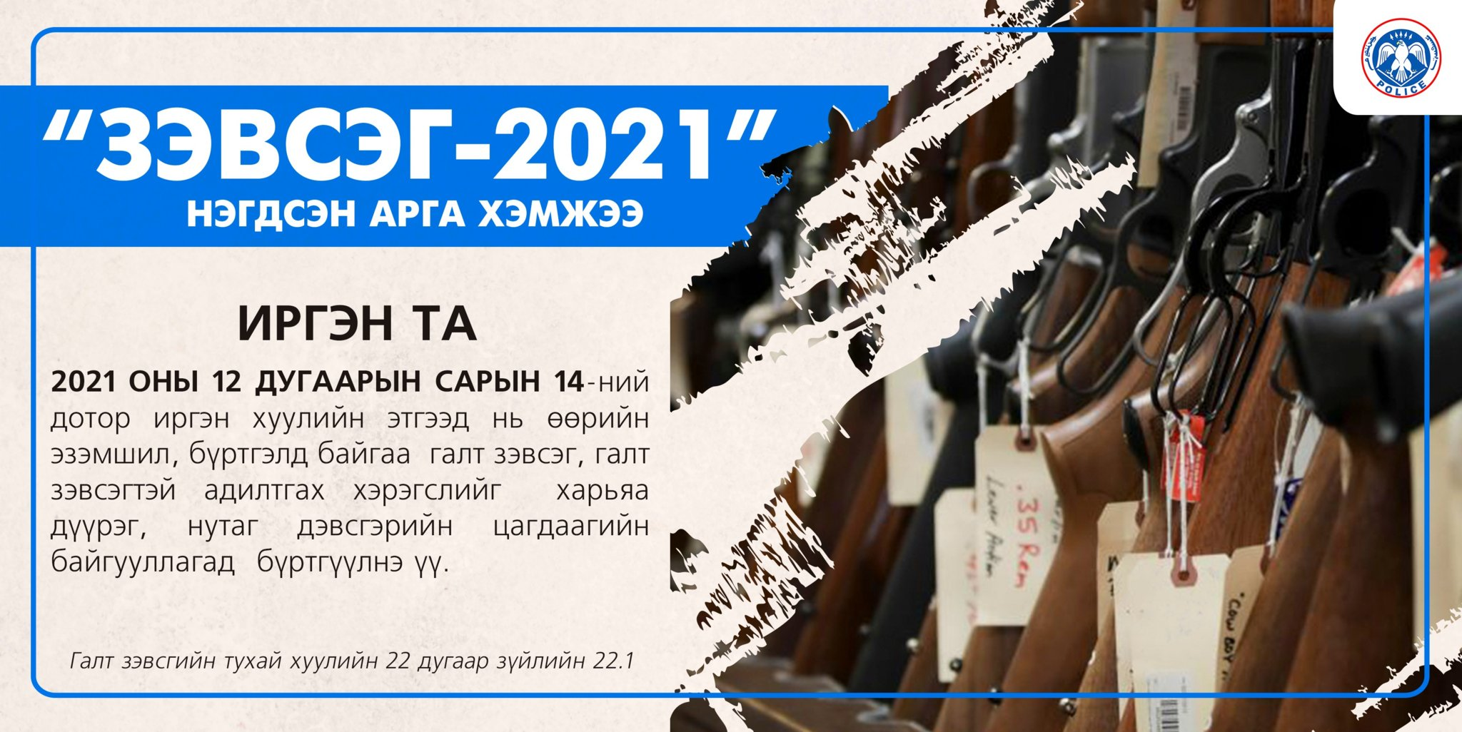 "ЗЭВСЭГ-2021"